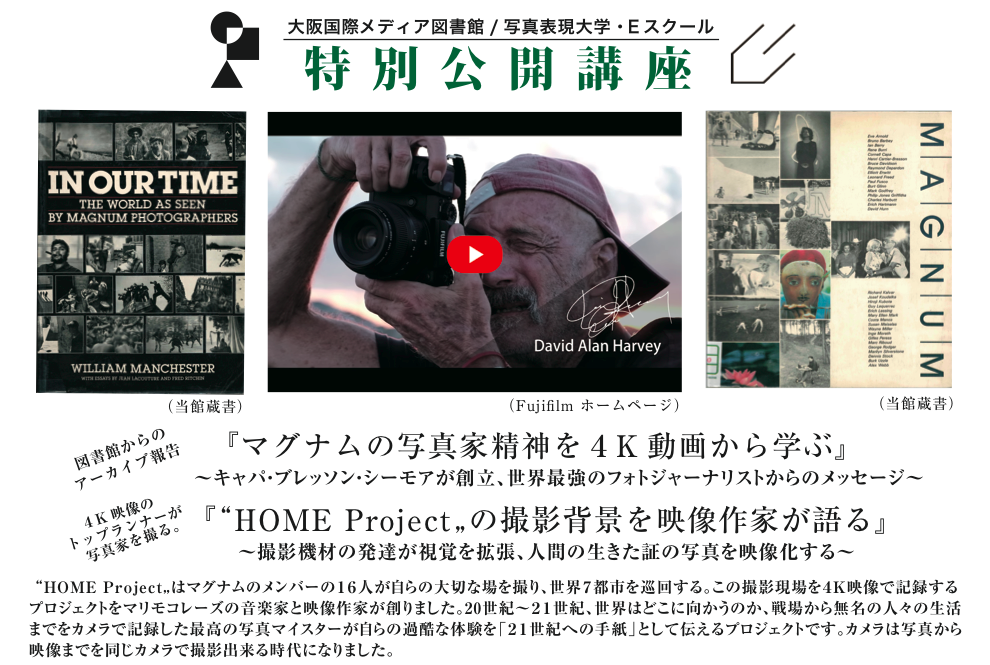 『マグナムの写真家精神を4K動画から学ぶ』〜キャパ・ブレッソン・シーモアが創立、世界最強のフォトジャーナリストからのメッセージ〜 &『"HOME Project" の撮影背景を映像作家が語る』〜撮影機材の発達が視覚を拡張、人間の生きた証の写真を映像化する〜 “HOME Project”はマグナムのメンバーの16人が自らの大切な場を撮り、世界7都市を巡回する。この撮影現場を4K映像で記録するプロジェクトをマリモレコーズの音楽家と映像作家が創りました。20世紀〜21世紀、世界はどこに向かうのか、戦場から無名の人々の生活までをカメラで記録した最高の写真マイスターが自らの過酷な体験を「21世紀への手紙」として伝えるプロジェクトです。カメラは写真から映像までを同じカメラで撮影出来る時代になりました。江夏 正晃 Masaaki ENATSU（音楽家 / マリモレコーズ代表）江夏 由洋 Yoshihiro ENATSU（映像作家 / マリモレコーズ専務）