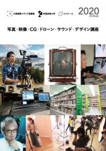 大阪国際メディア図書館 写真 映像 美術 デザイン専門図書館 写真 映像 Cg ドローン Dtmスクール 教室