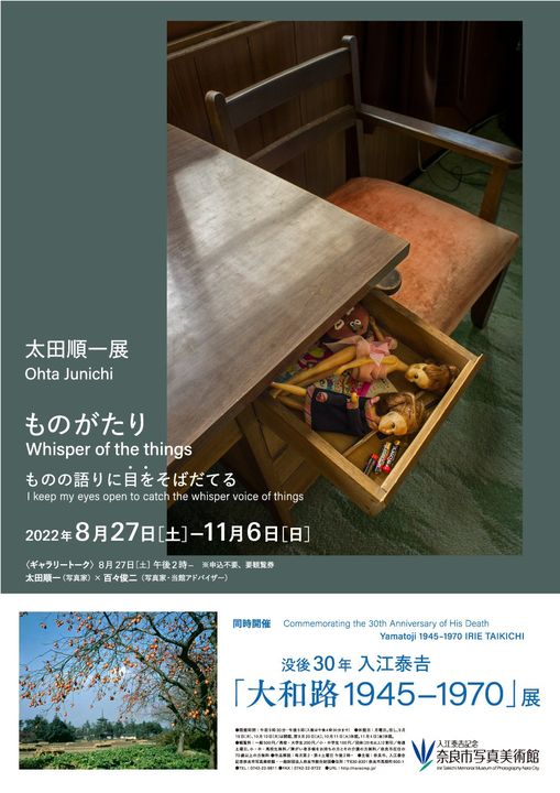 ota-junichi-exhibition-2022
