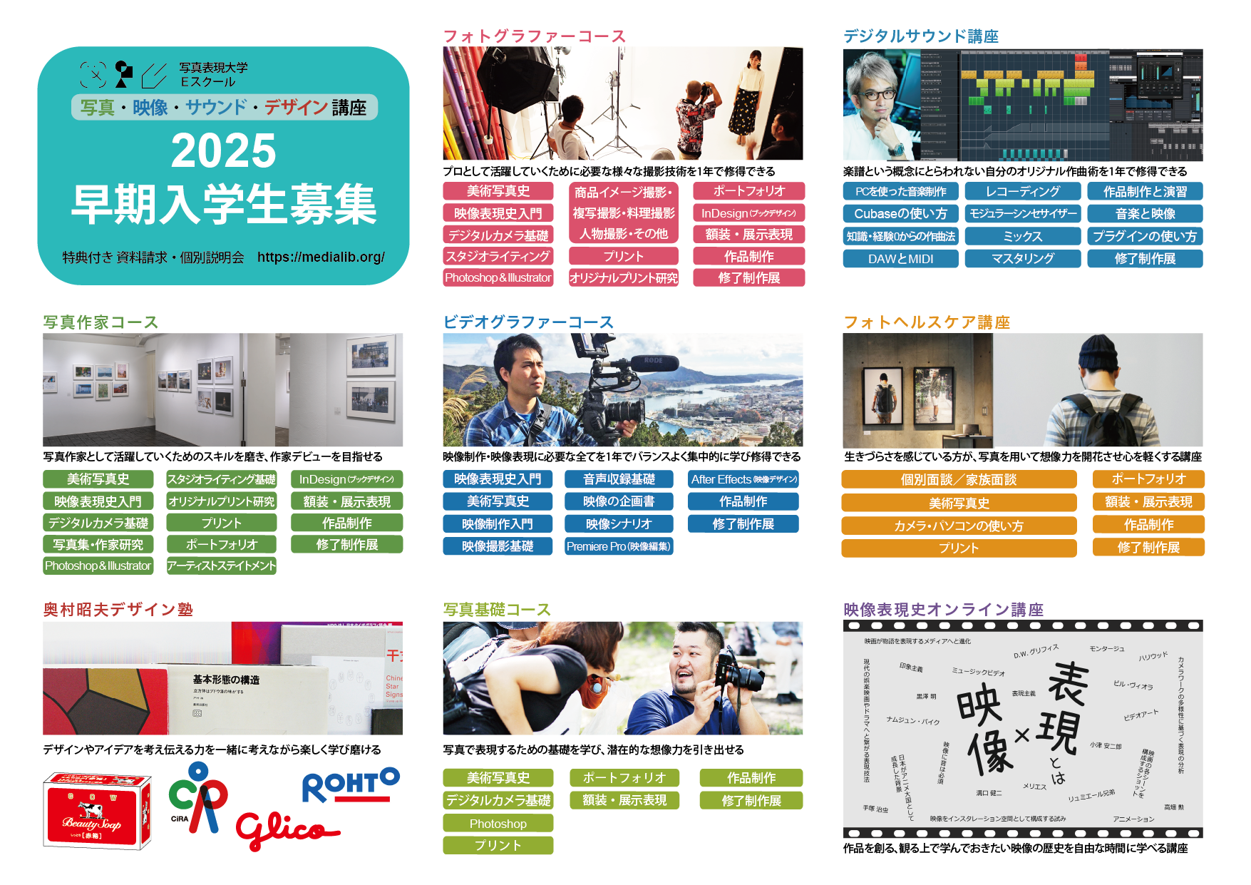 2025年度写真表現大学Eスクール早期入学制度フライヤー