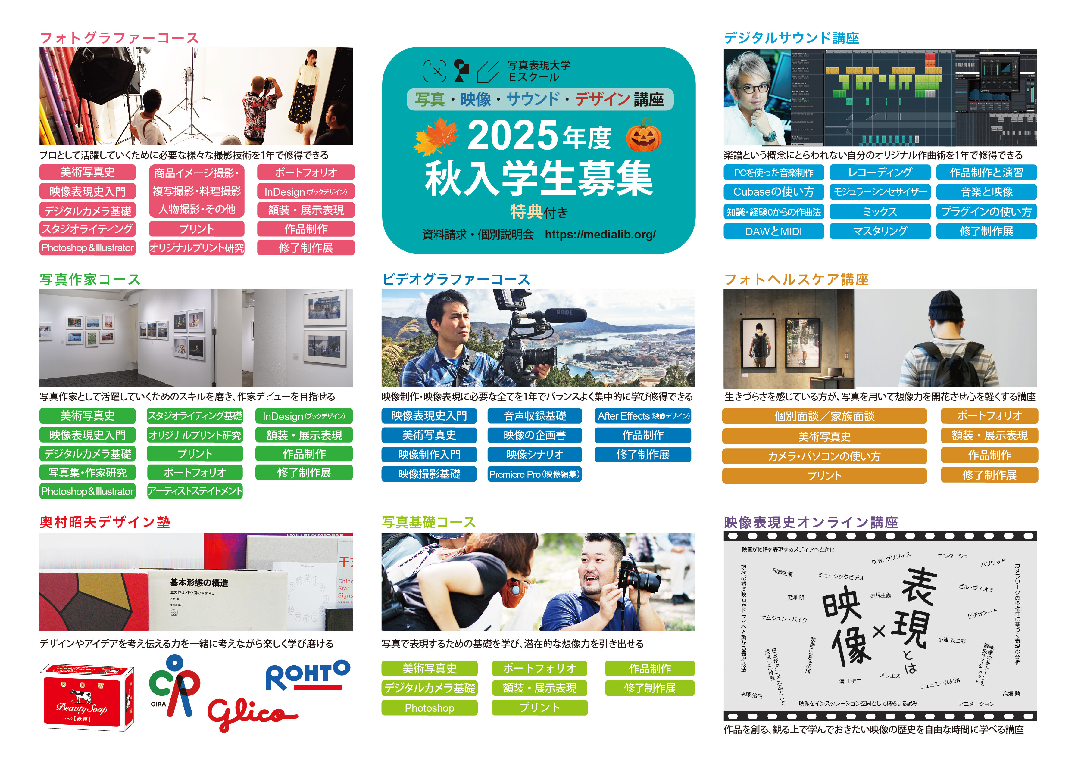 2025年 秋入学生 募集